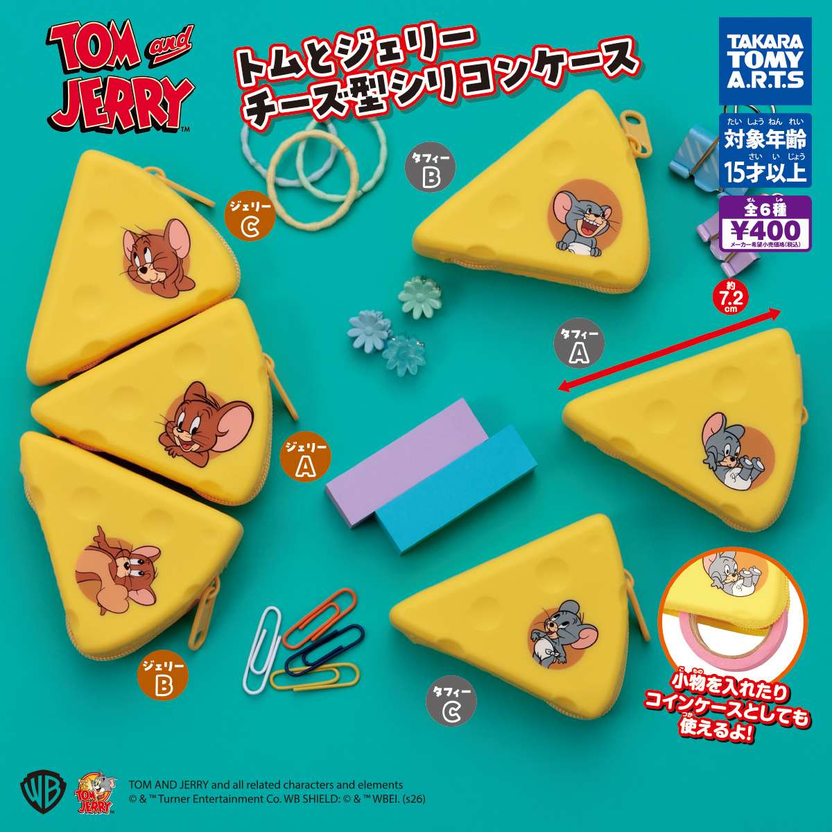トムとジェリー　チーズ型シリコンケース
