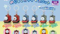 トーマス ガチャガチャ