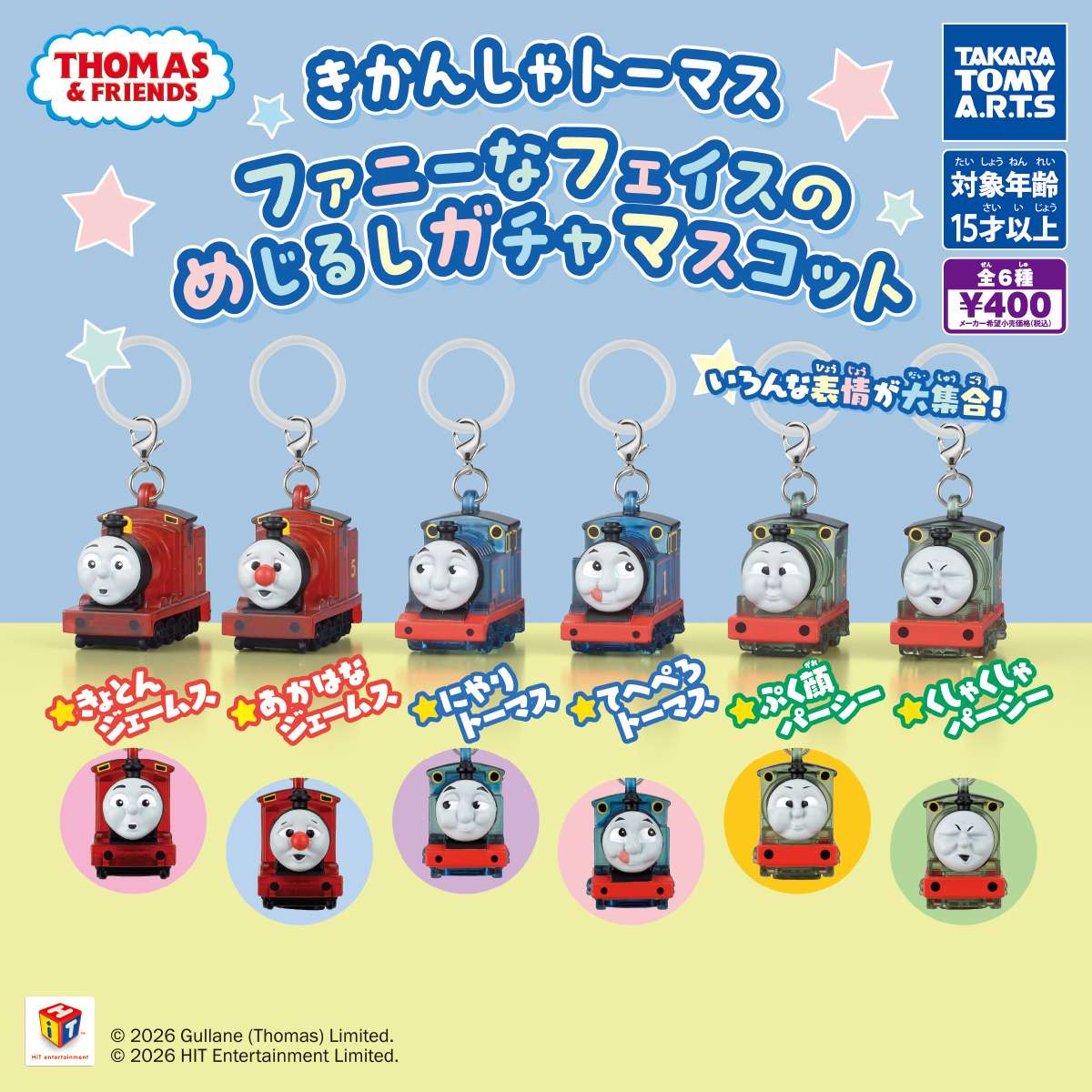 きかんしゃトーマス　ファニーなフェイスのめじるしガチャマスコット