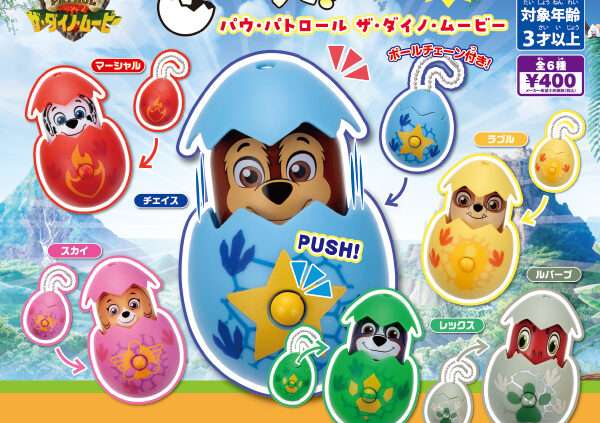 パウ・パトロール ガチャガチャ