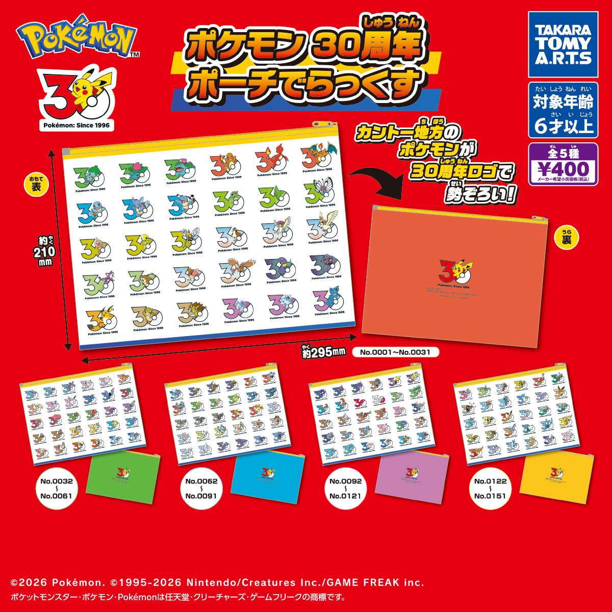 ポケットモンスターのガチャガチャ新作・発売予定・設置場所まとめ