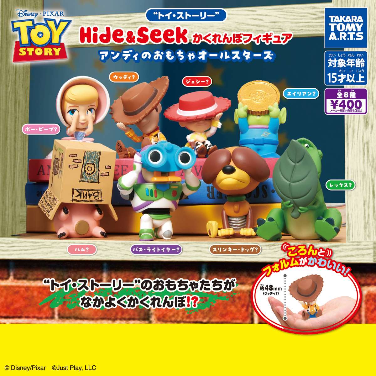 トイ・ストーリー　Hide&Seek かくれんぼフィギュア　アンディのおもちゃ オールスターズ