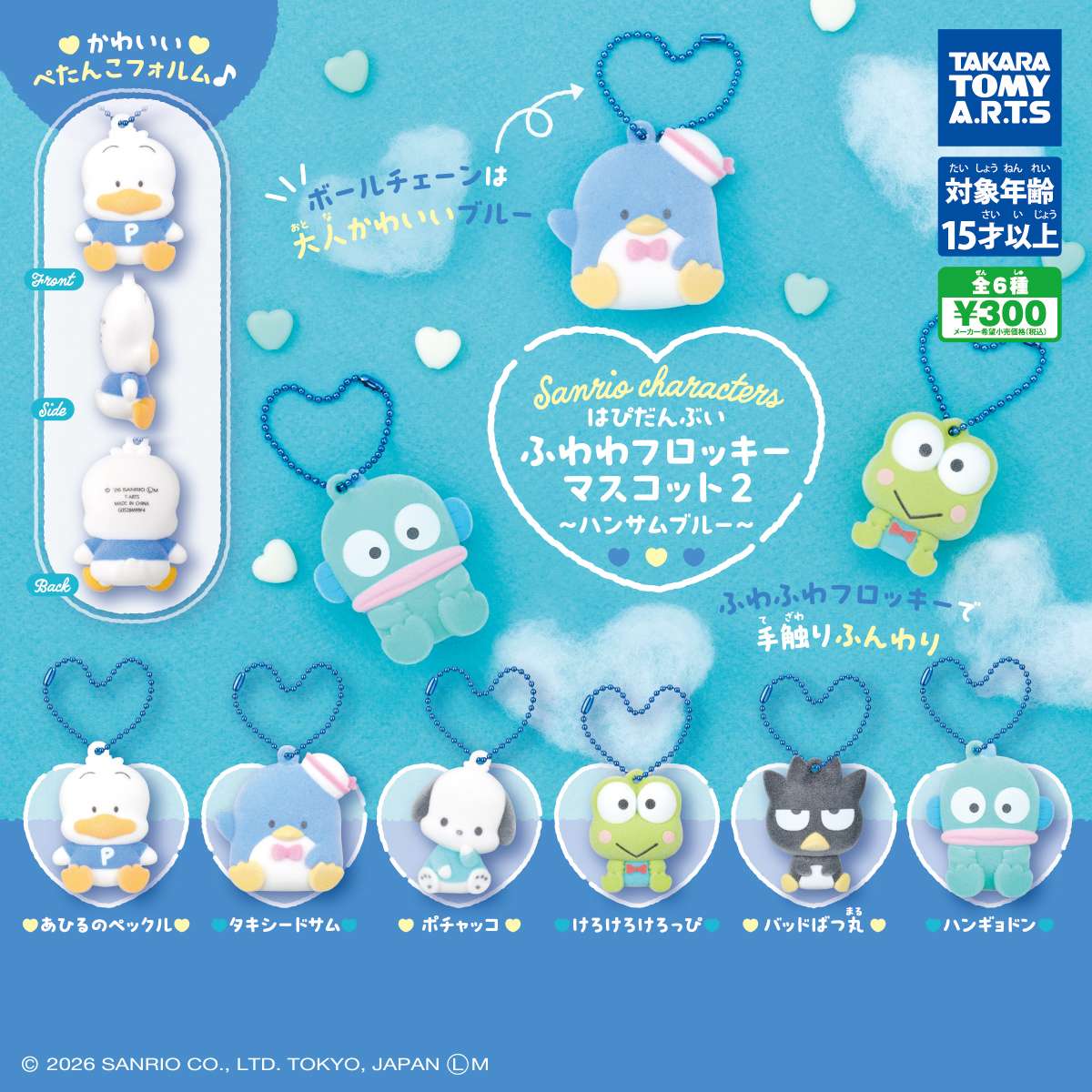 サンリオキャラクターズ　ふわわフロッキーマスコット2 ～ハンサムブルー～