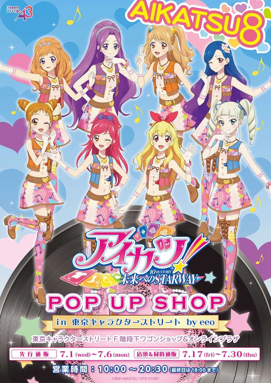 【2026年7月17日開催】アイカツ！ POP UP SHOP in 東京キャラクターストリート by eeo