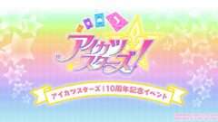 アイカツ コラボ