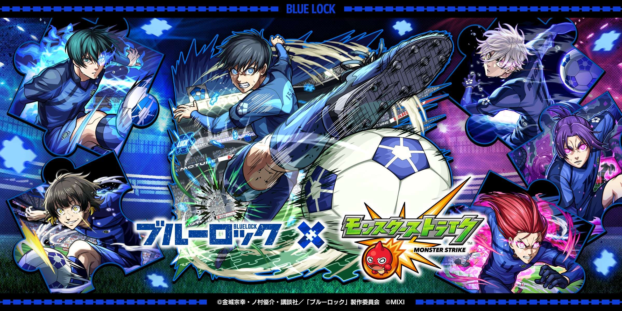 【2026年8月16日開催】ブルーロック×モンスターストライク コラボ