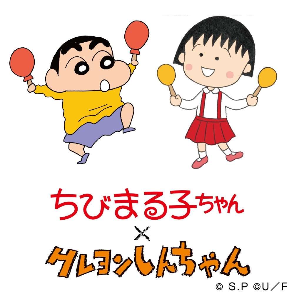 【2026年4月3日開催】ちびまる子ちゃん×クレヨンしんちゃん 漫画コラボレーション