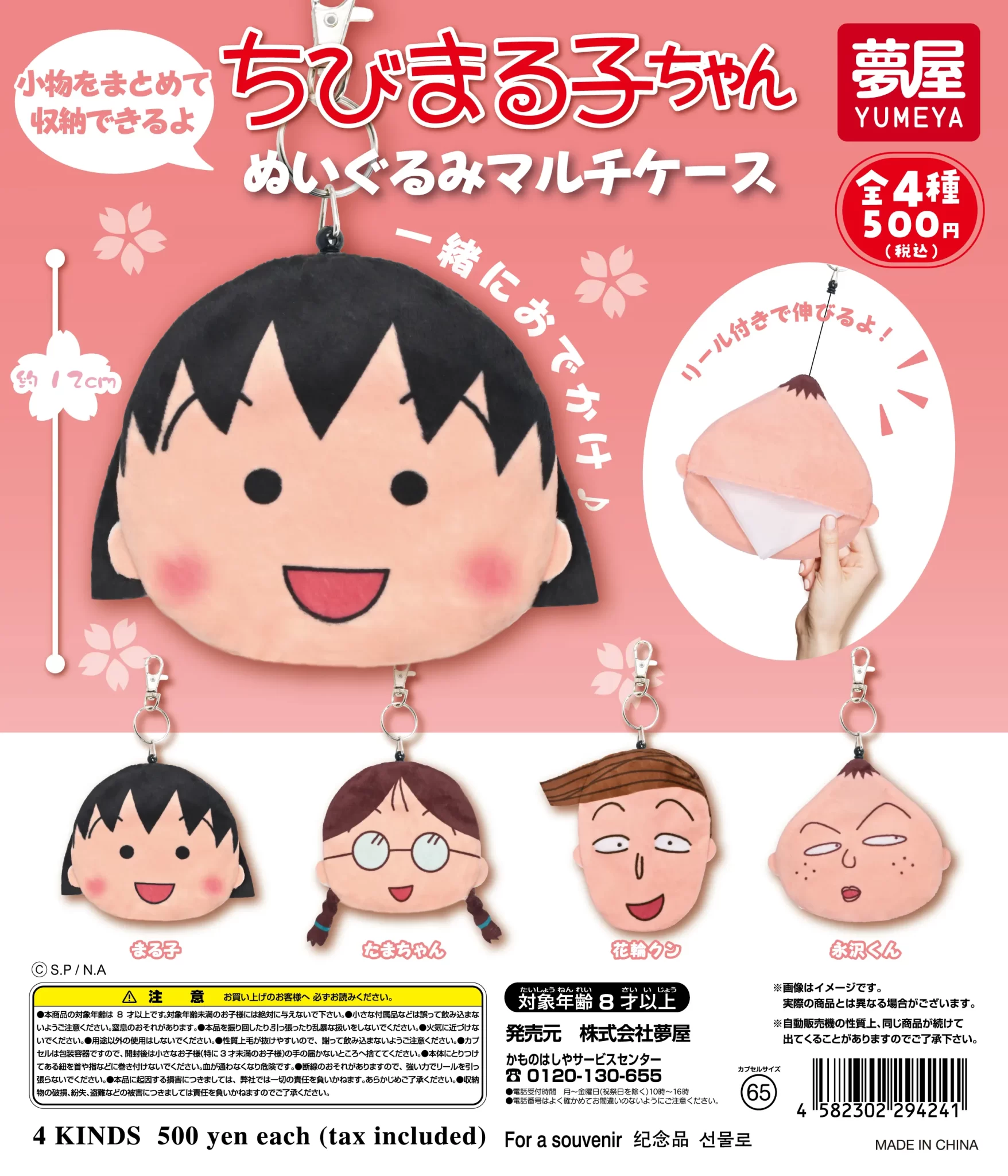 ちびまる子ちゃんのガチャガチャ新作・発売予定・設置場所まとめ