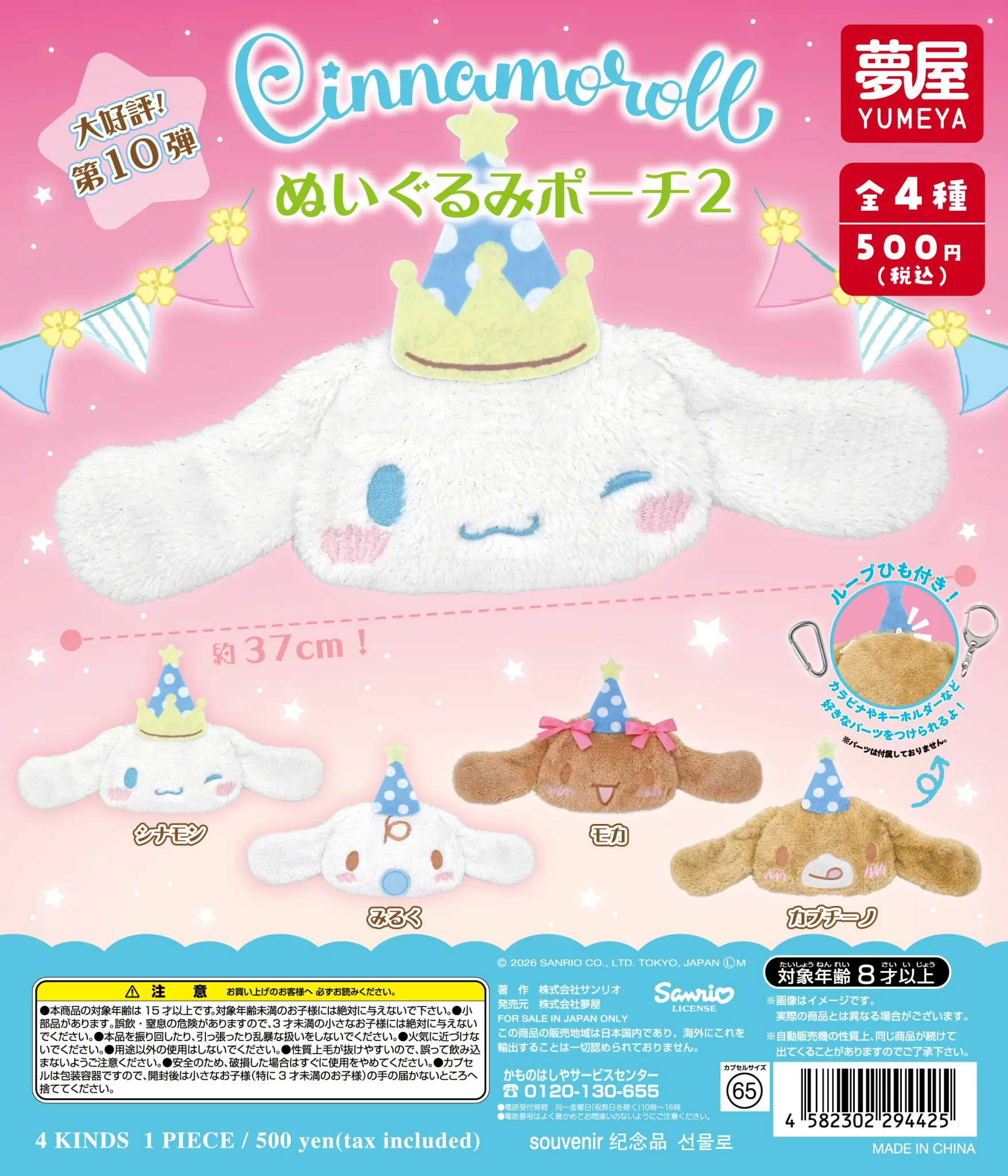 サンリオ　シナモロール ぬいぐるみポーチ2