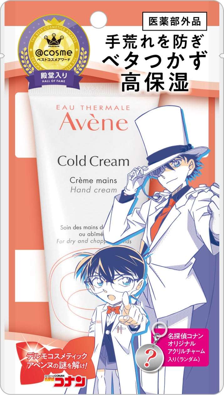 【2026年9月21日発売】名探偵コナン アベンヌ コラボ限定デザインパッケージ