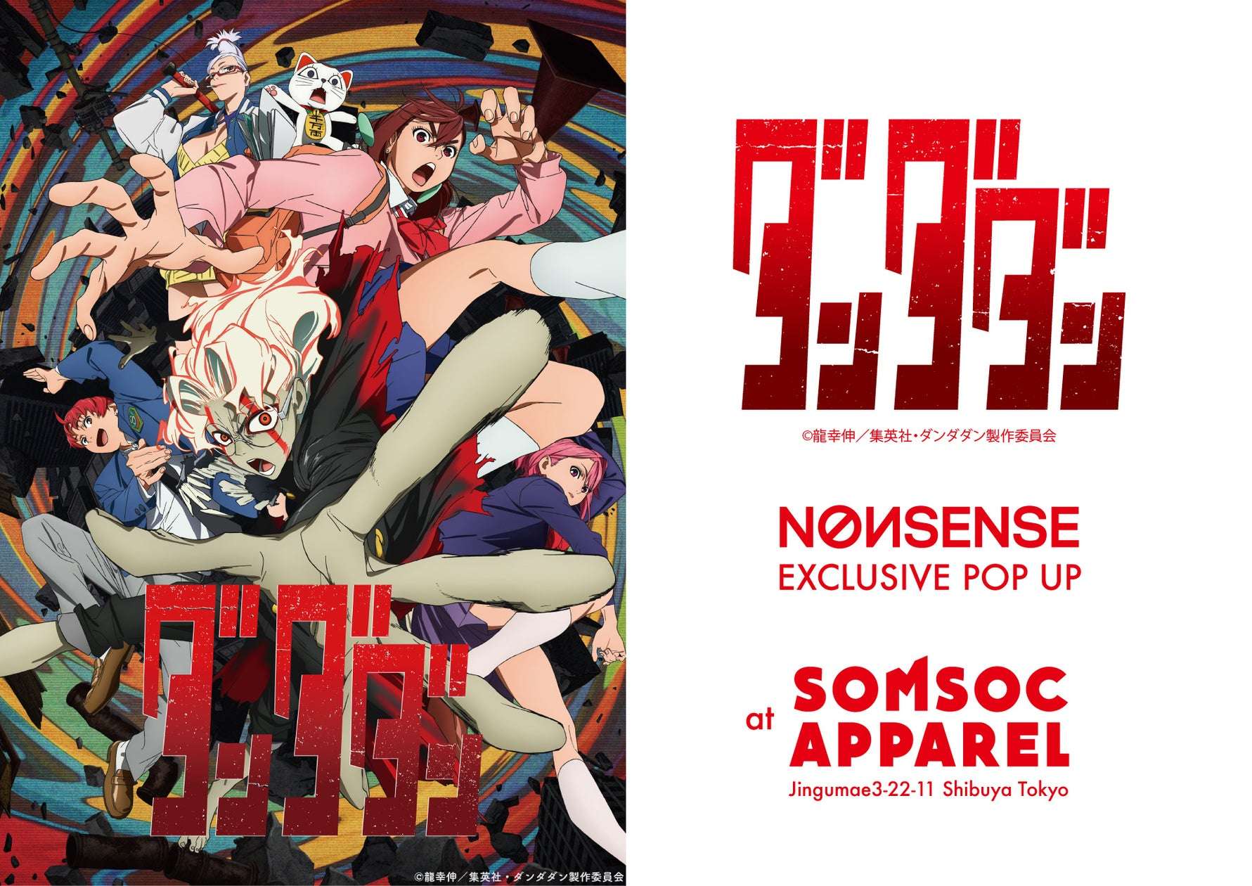 【2025年12月8日開催】ダンダダン NØИSENSE EXCLUSIVE POP UP