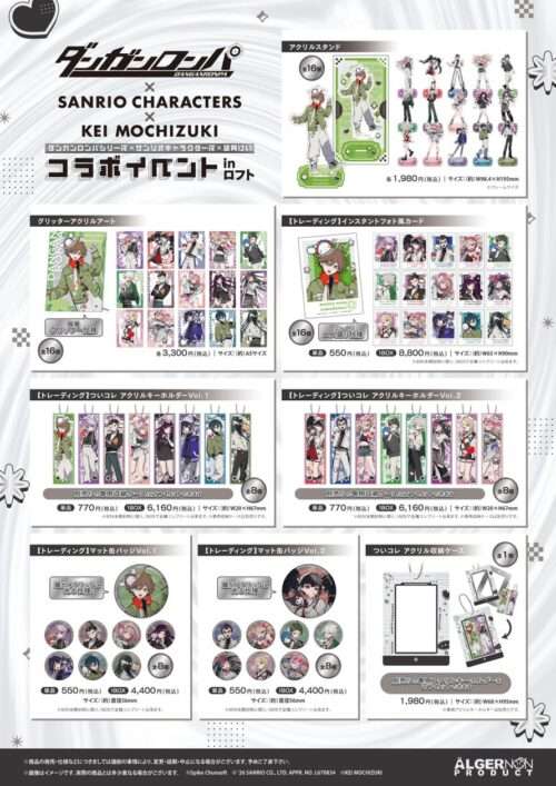 ダンガンロンパのコラボ最新一覧｜開催中・開催予定のイベント