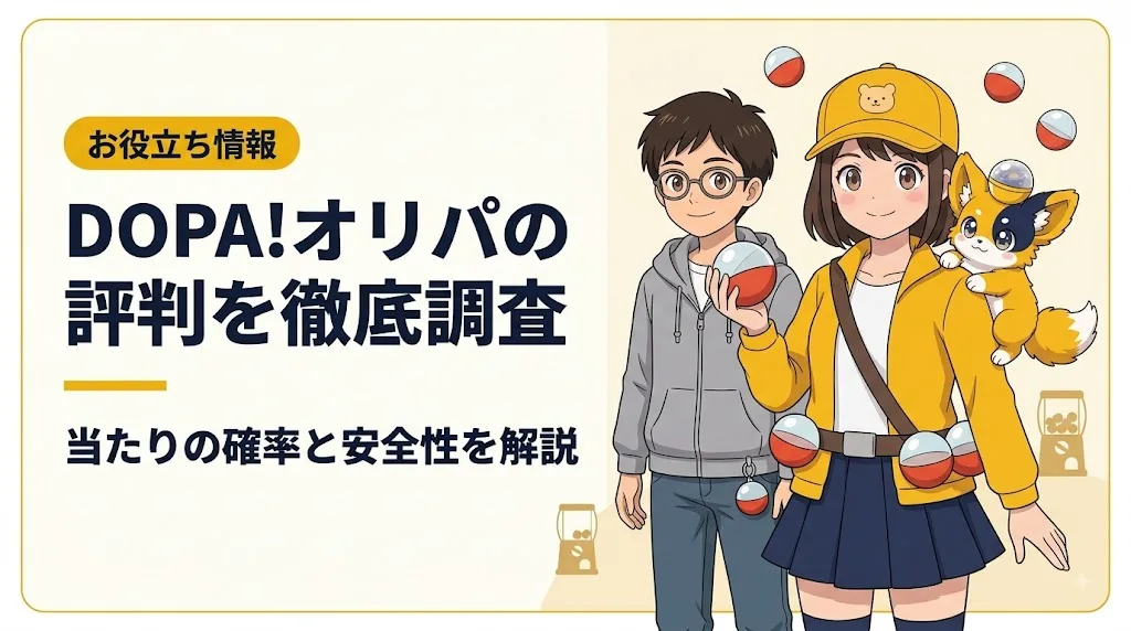 dopa オリパ アイキャッチ