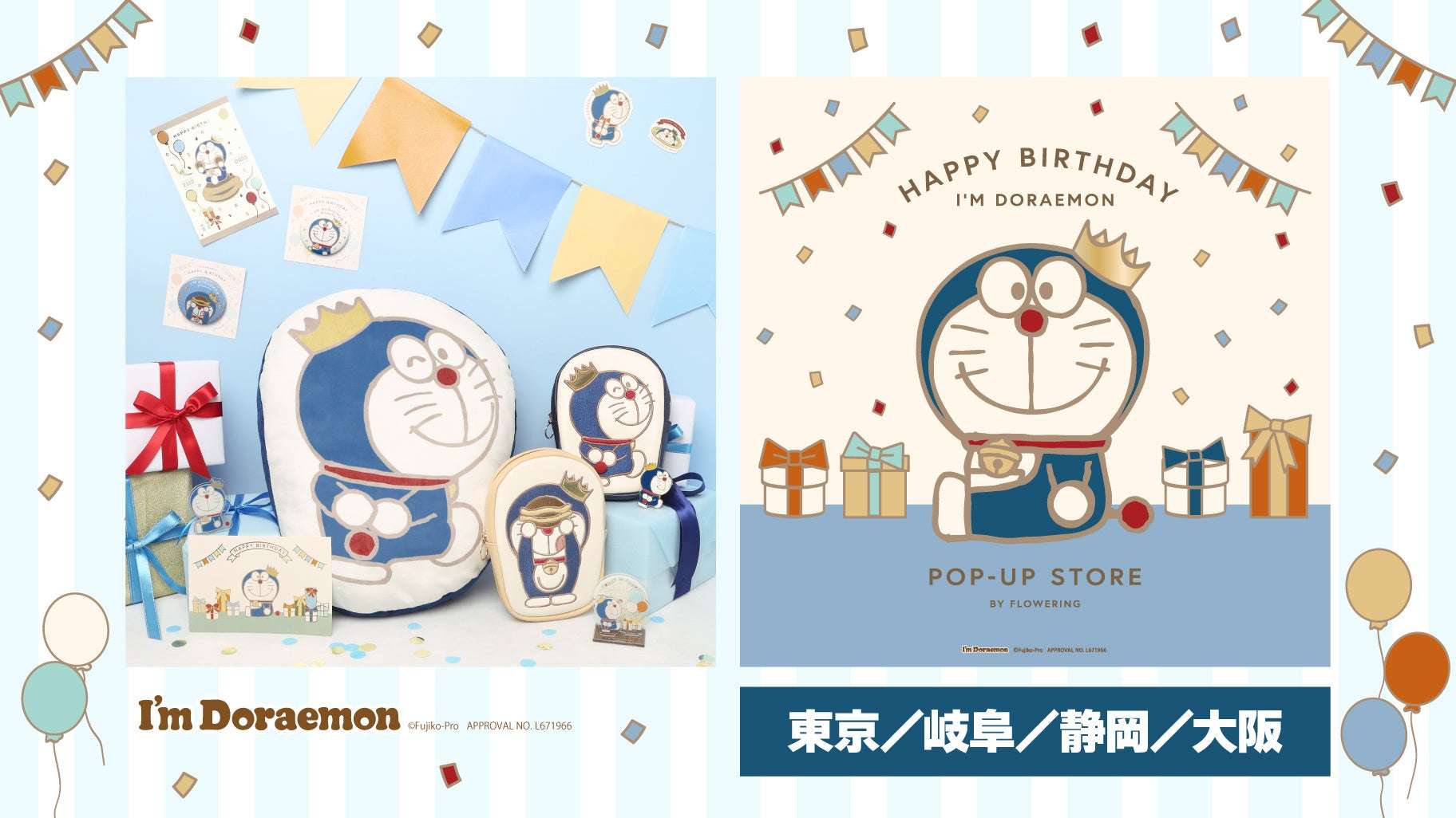 【2026年8月11日発売】ドラえもん I’m Doraemon お誕生日記念ゴールドコレクション