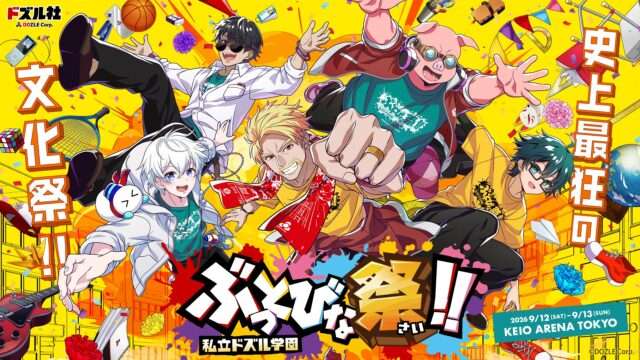 ドズル社 コラボ