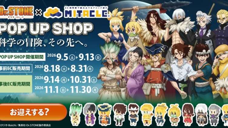 Dr.STONE コラボ