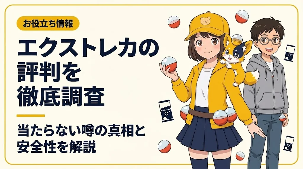エクストレカ アイキャッチ