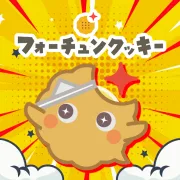 フォーチュンクッキーのロゴ