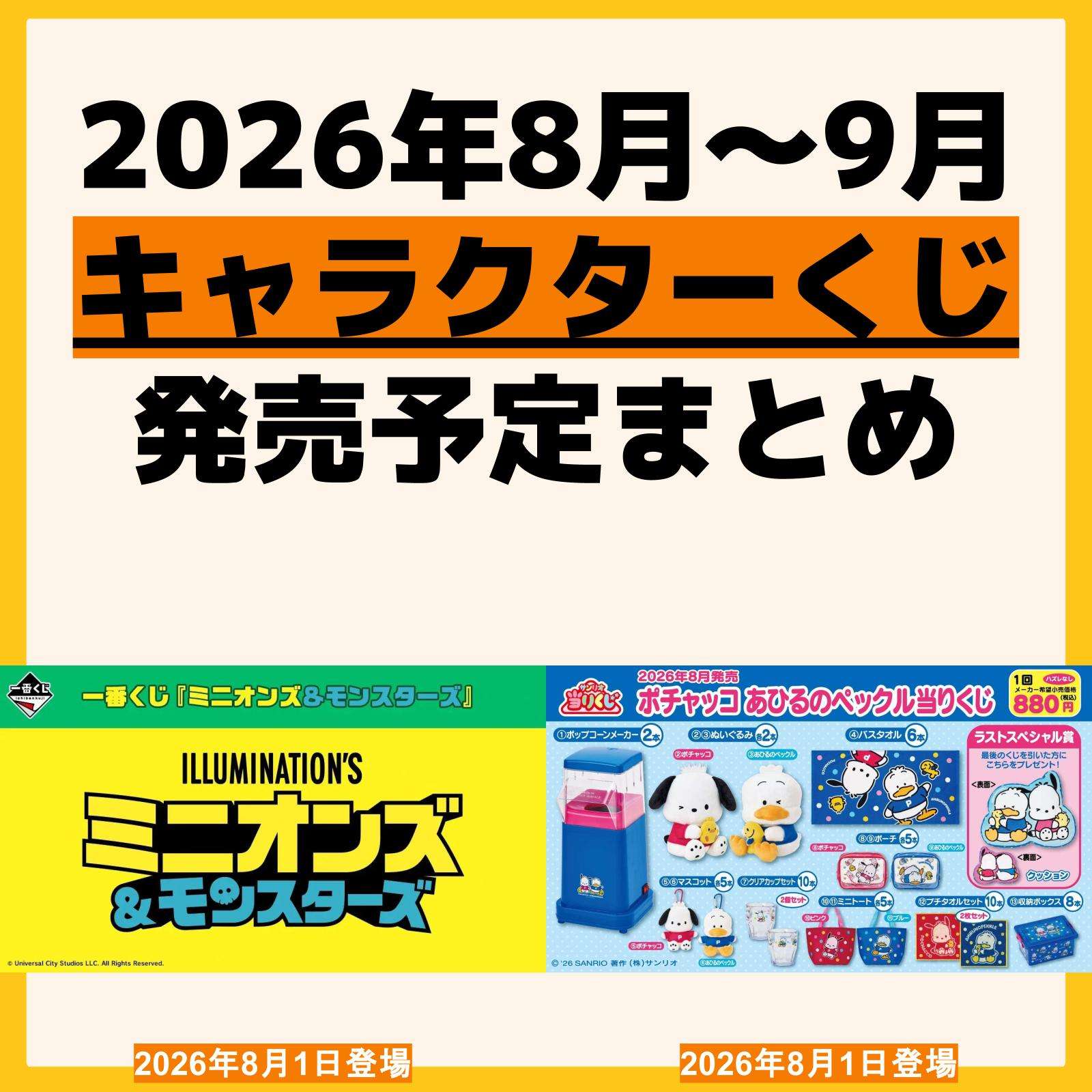 発売予定 一番くじ