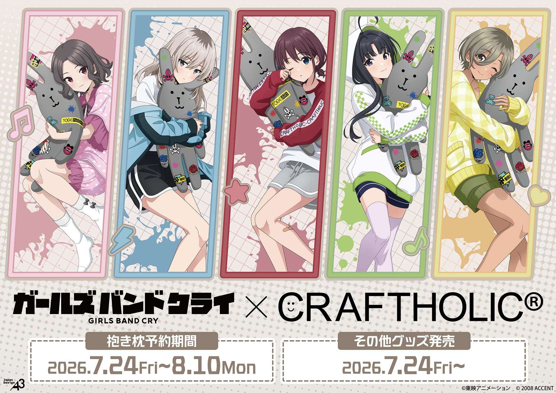 【2026年7月24日発売】ガールズバンドクライ×CRAFTHOLIC グッズ