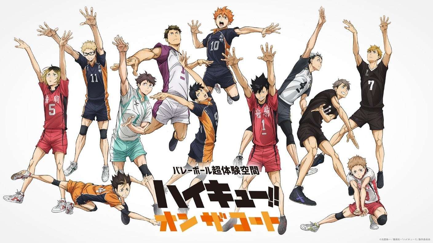 【2026年8月7日開催】ハイキュー!! オンザコート