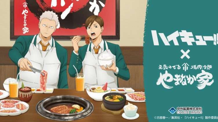 ハイキュー コラボ