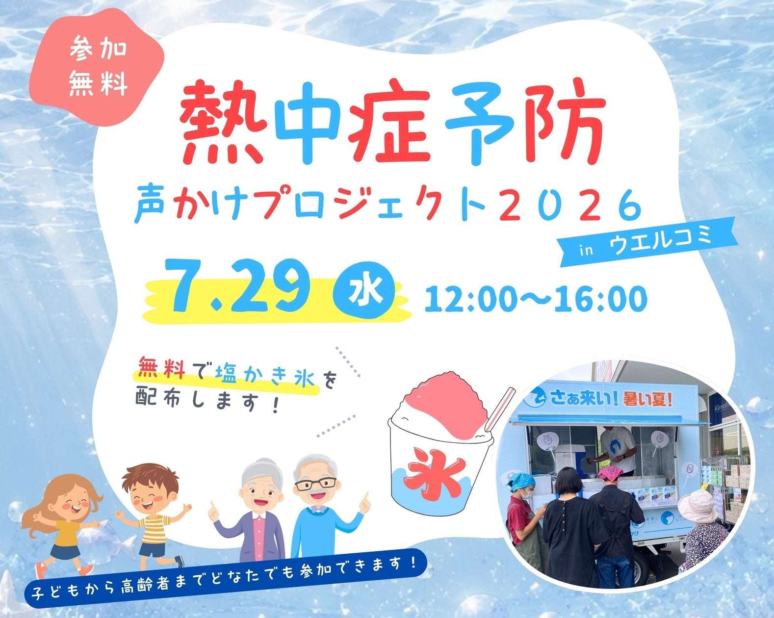 はたらく細胞 コラボ