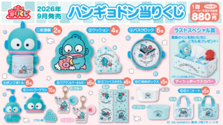 サンリオ キャラクターくじ