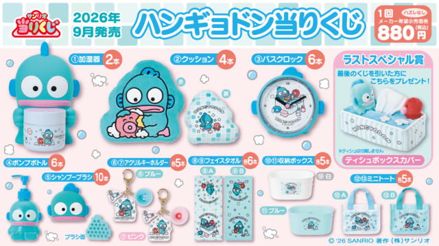 サンリオ キャラクターくじ