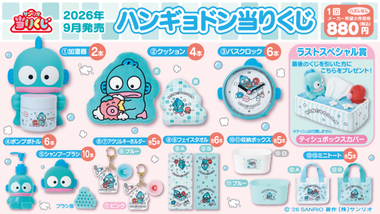 サンリオ キャラクターくじ