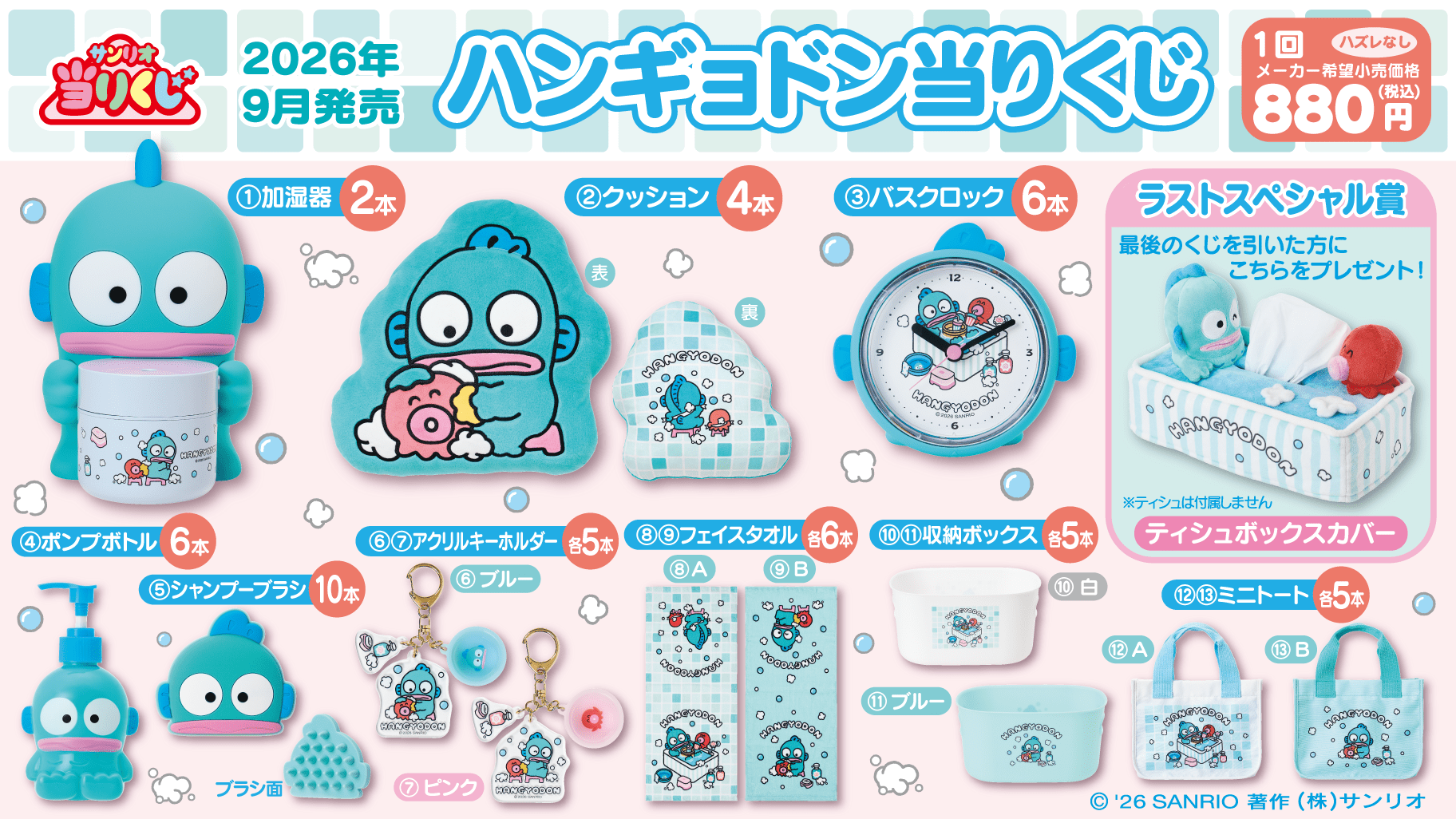 サンリオの一番くじ最新一覧｜発売予定とコンビニ取扱店舗 | キャラグー