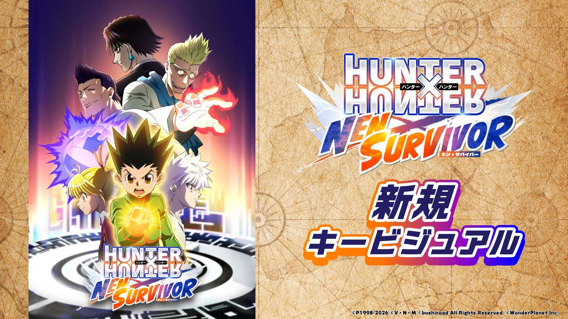 【2025年8月17日開催】HUNTER×HUNTER NEN×SURVIVOR ハーフアニバーサリーイベント