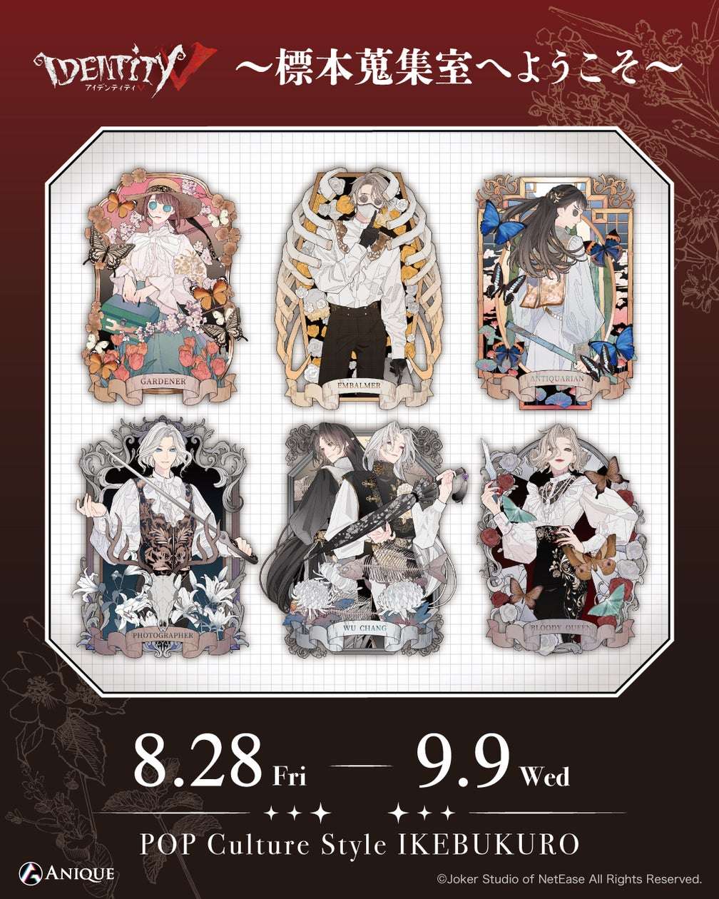 【2026年8月28日開催】第五人格 〜標本蒐集室へようこそ〜