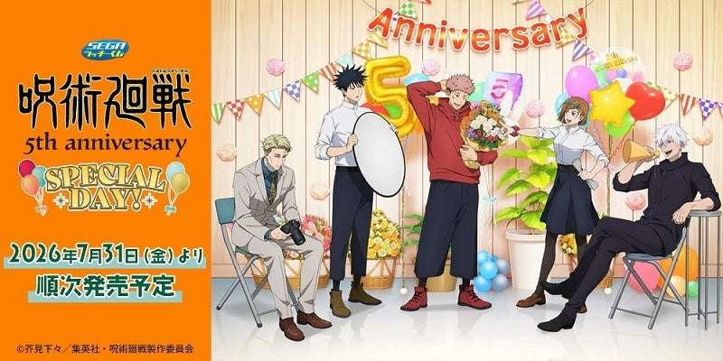 【2026年7月31日発売】呪術廻戦 セガ ラッキーくじ アニメ『呪術廻戦』5周年 SPECIAL DAY！