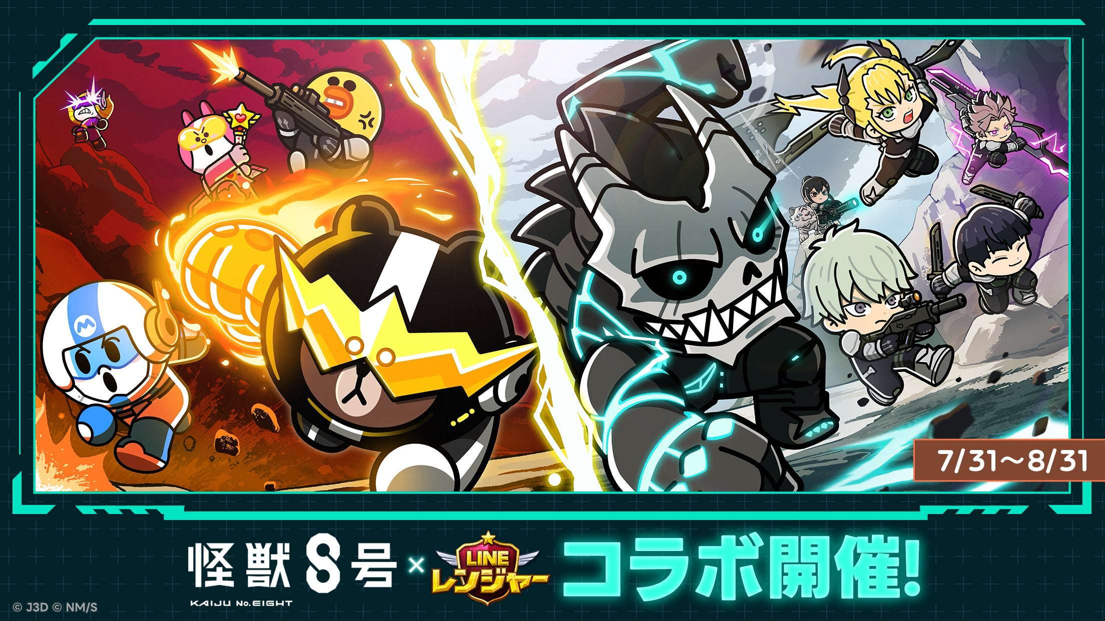【2026年7月31日開催】怪獣８号 LINE レンジャー コラボレーション