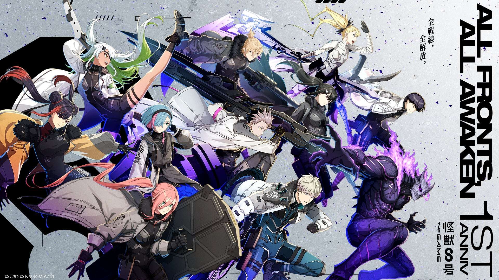 【2026年8月1日開催】怪獣8号 THE GAME 1stアニバーサリー「全戦線、全解放。」