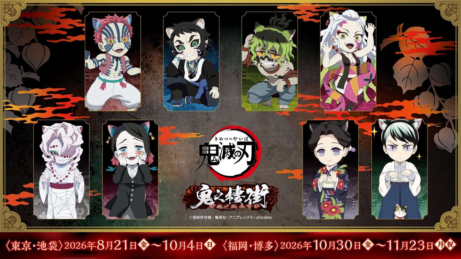 鬼滅の刃の最新コラボグッズ・イベント・キャンペーンまとめ | キャラグー