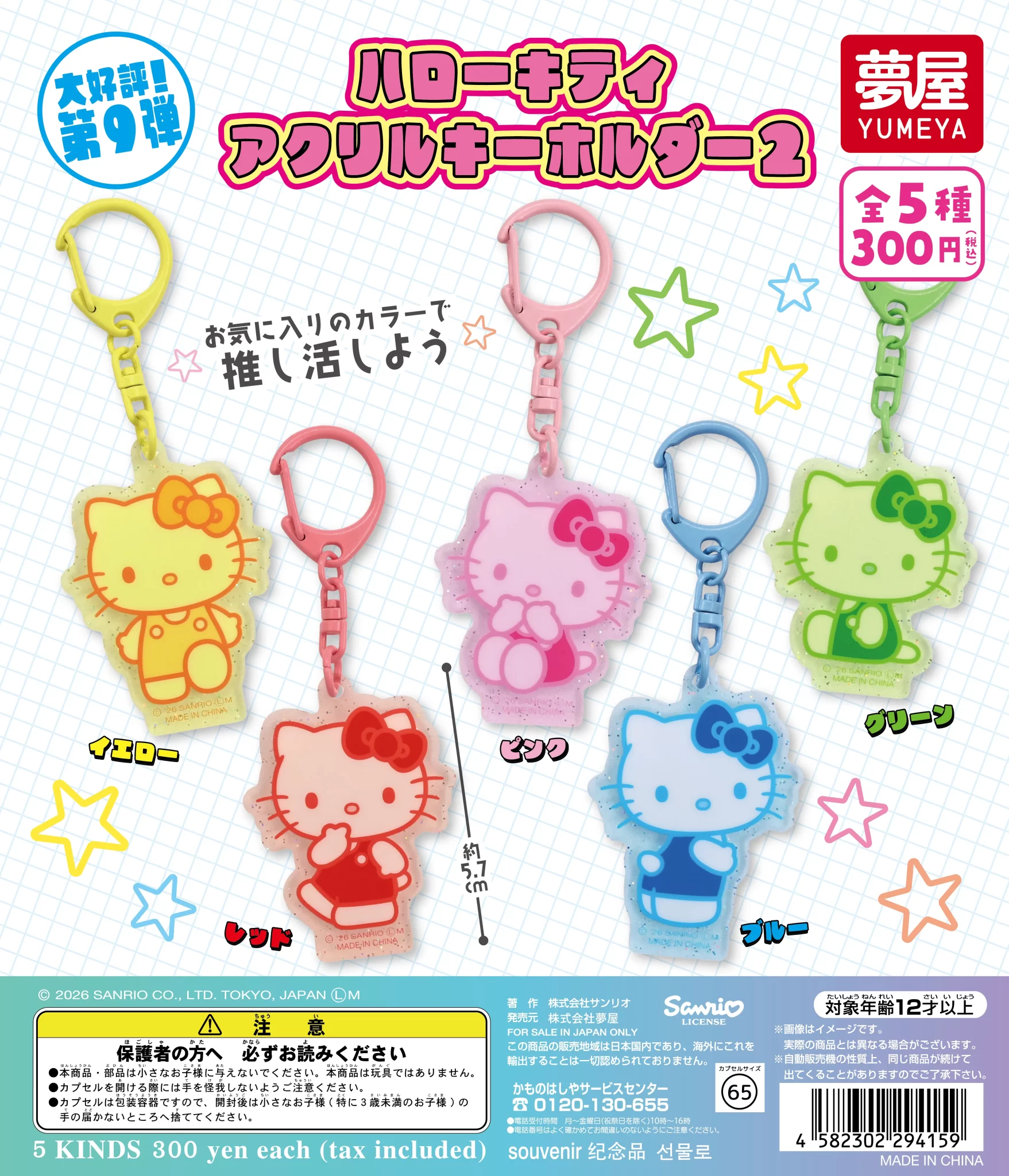 サンリオ　ハローキティ アクリルキーホルダー2