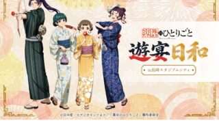 コラボカフェ 一覧