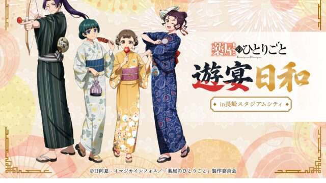 薬屋のひとりごと コラボ
