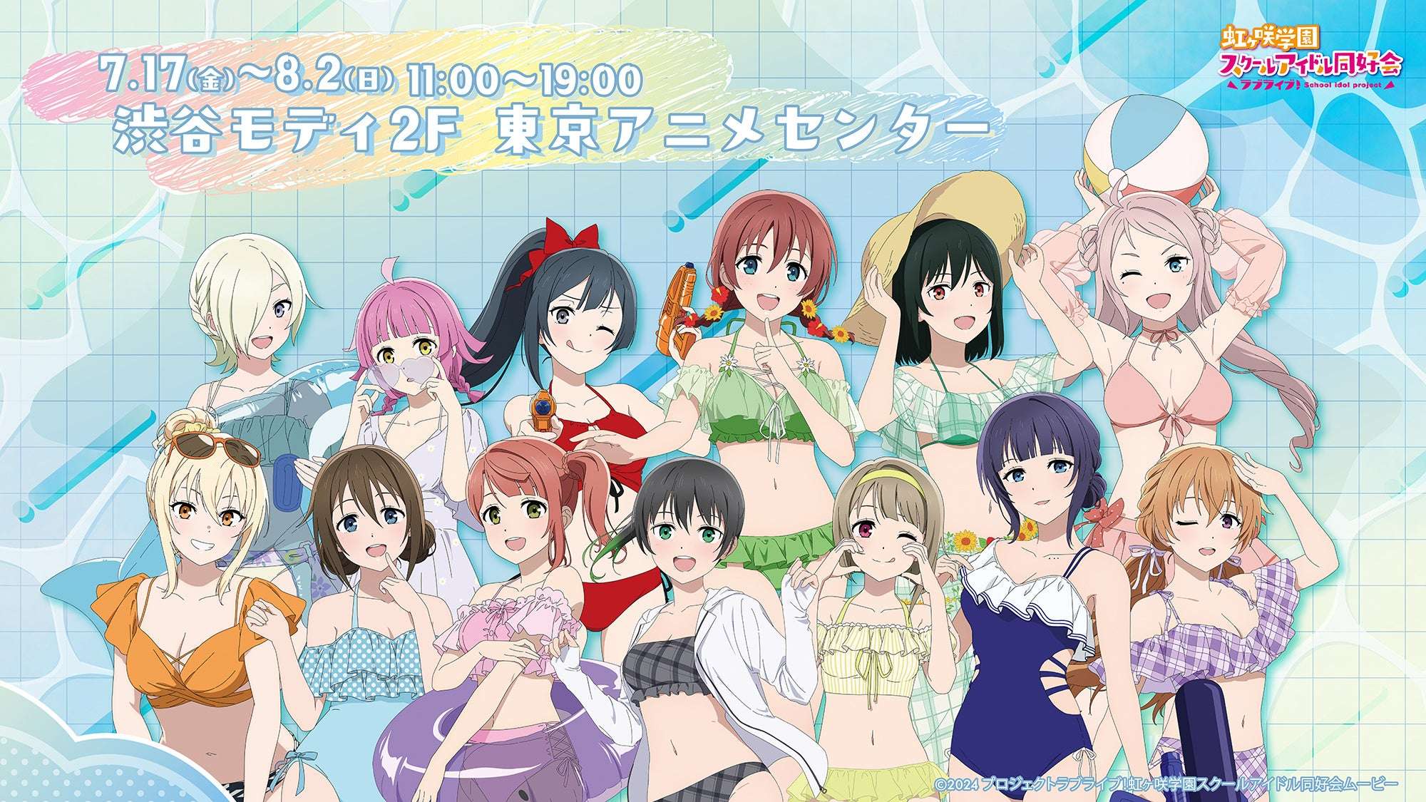 【2026年7月17日開催】ラブライブ！虹ヶ咲学園スクールアイドル同好会 “Summer Collection”