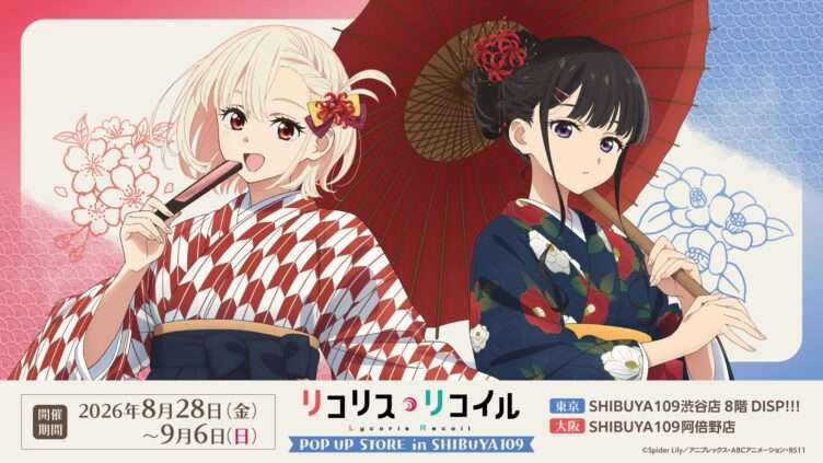 リコリス・リコイル コラボ