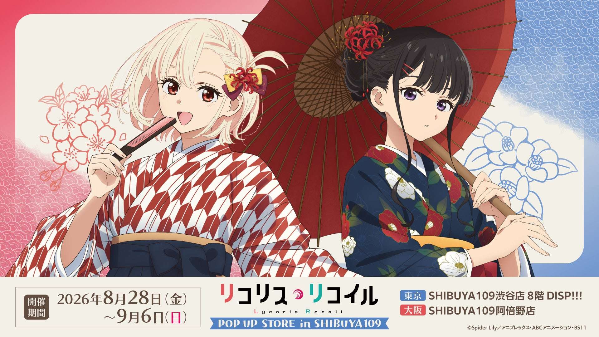 リコリス・リコイル コラボ