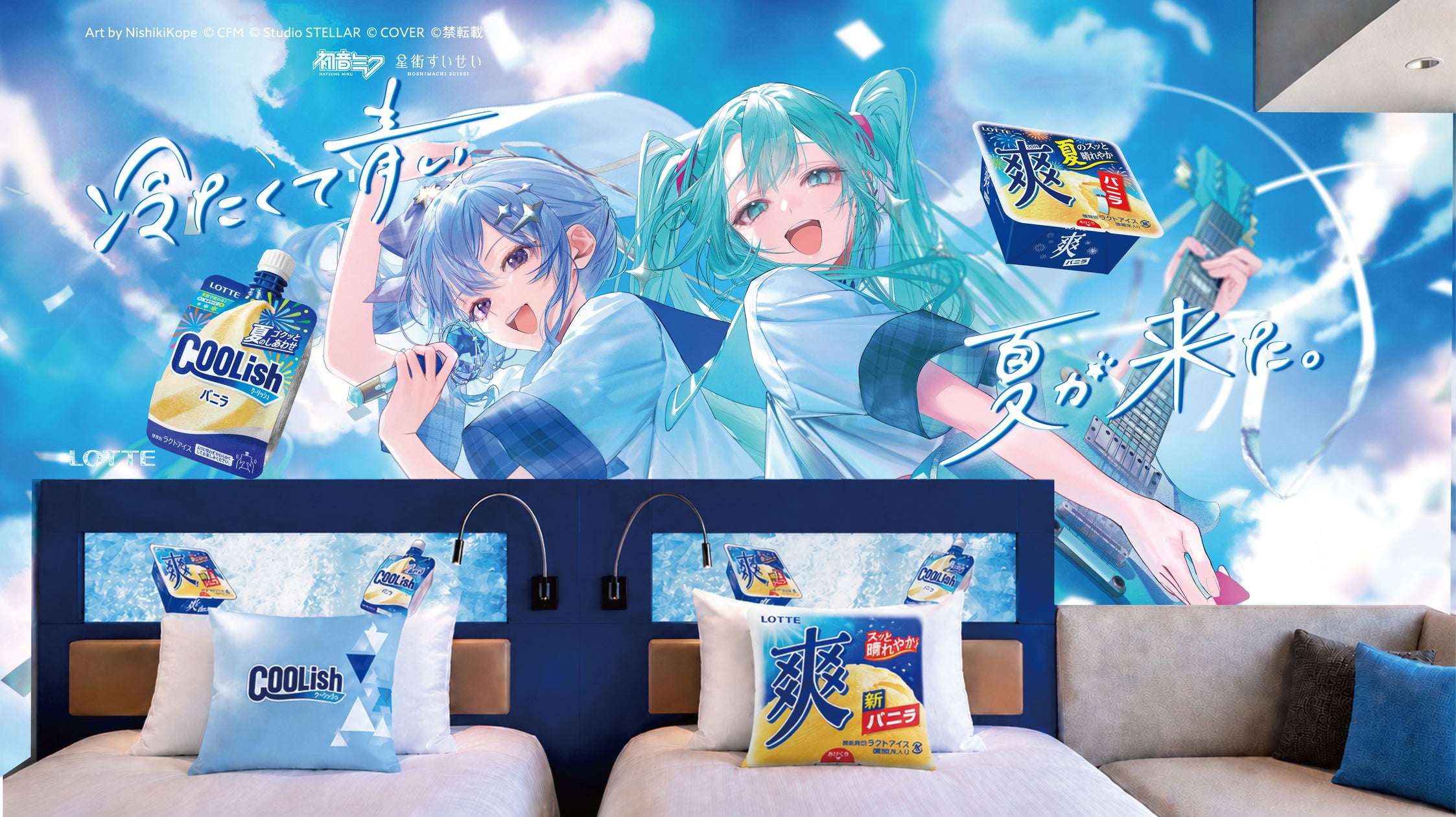 【2026年7月5日開催】初音ミク・星街すいせい 夏のクーリッシュ＆爽ルーム