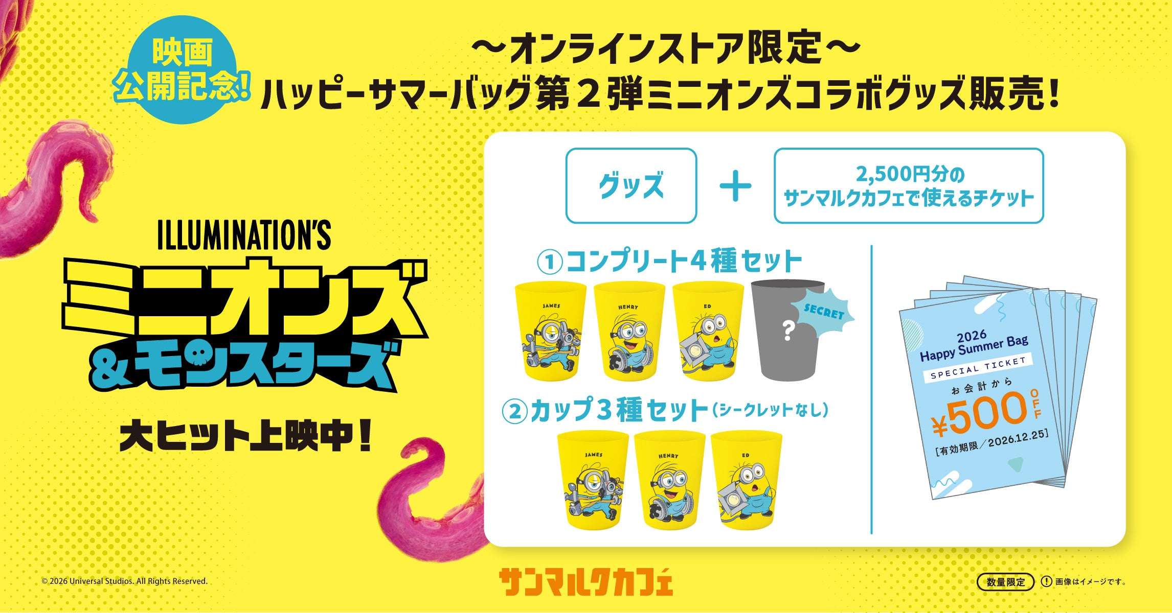 【2020年8月10日発売】ミニオンズ ハッピーサマーバッグ