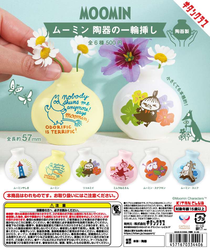 ムーミン　陶器の一輪挿し