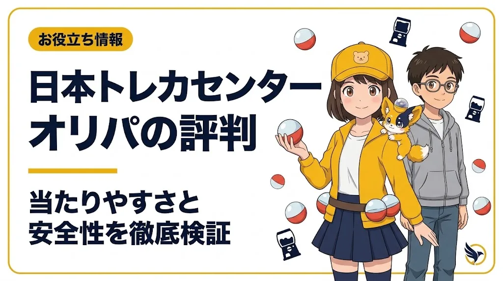 日本トレカセンター オリパ アイキャッチ