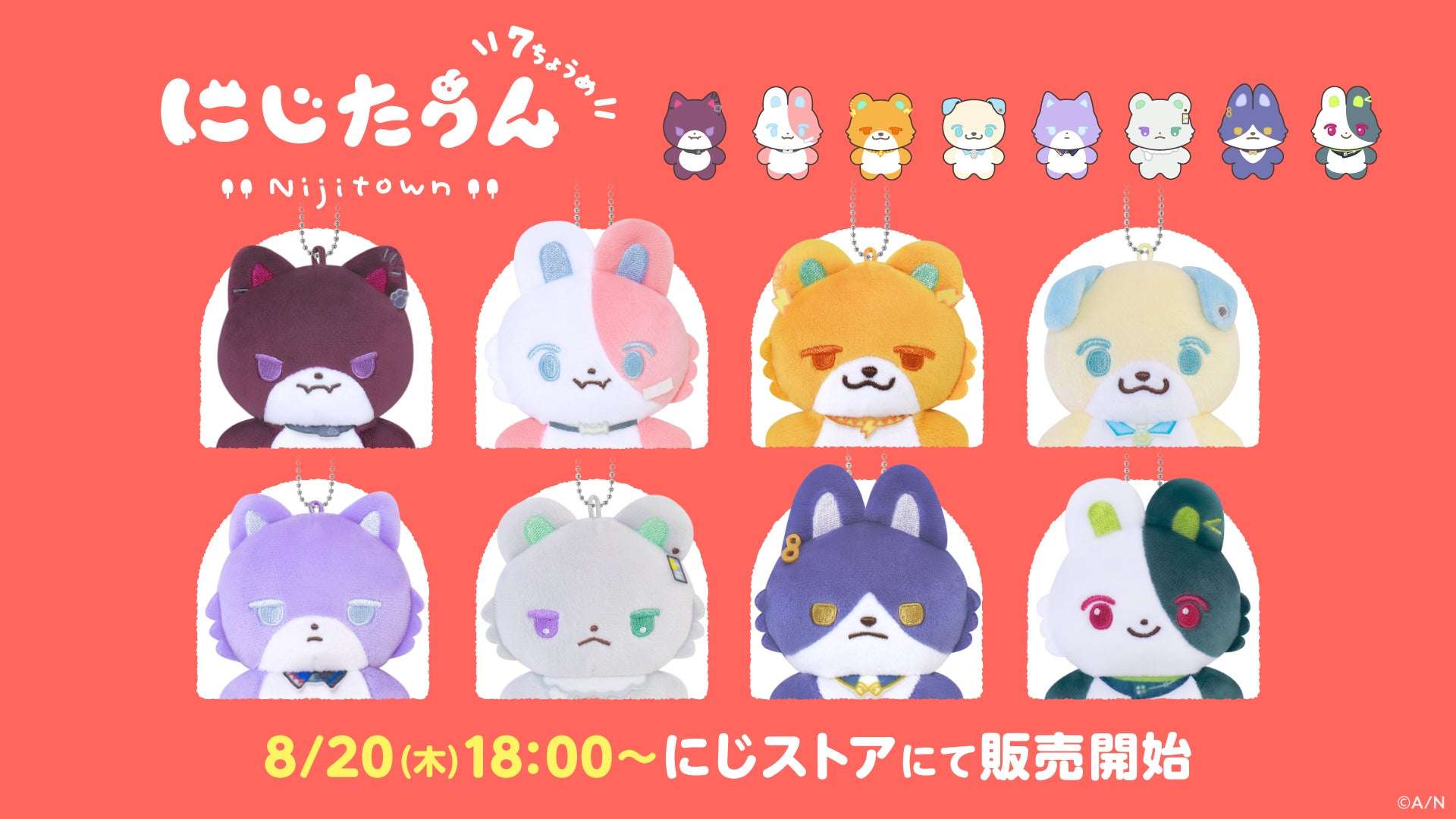 【2026年8月20日発売】にじさんじ にじたうん 7ちょうめ