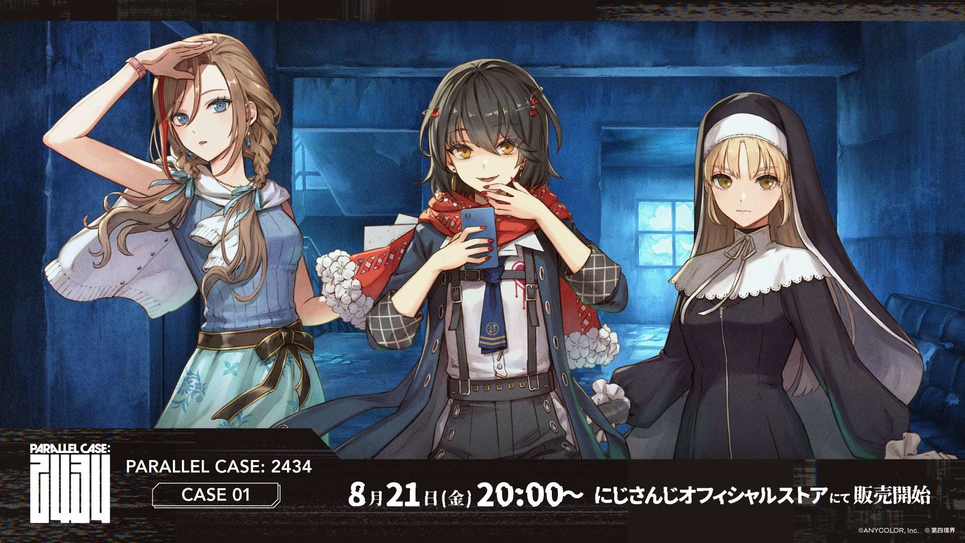 【2026年8月21日開催】にじさんじ PARALLEL CASE: 2434『CASE 01：ましろ爻の記録』