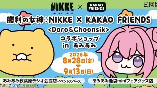 NIKKE コラボ